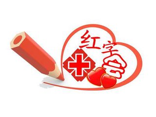 珠城大讲坛——红十字应急救护知识百姓学堂（第27期）