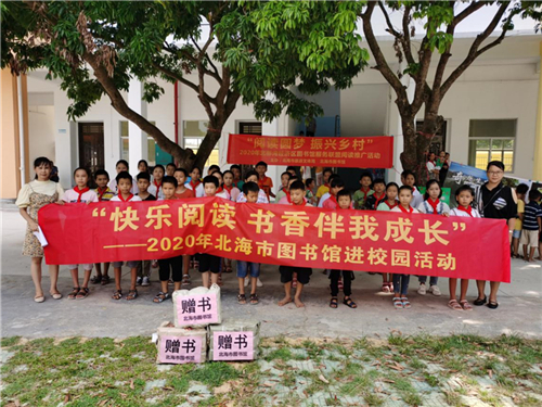  “阅读圆梦 振兴乡村”阅读推广活动走进合浦县曲樟乡中心小学