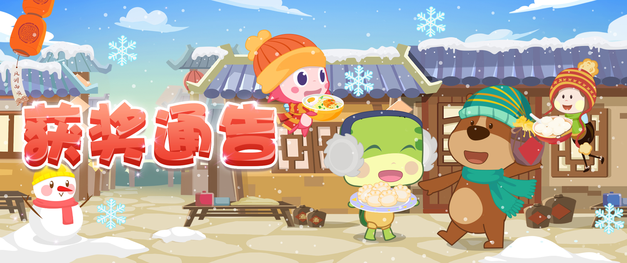 北海市图书馆《缤纷冬至 欢乐迎新》线上活动获奖公告