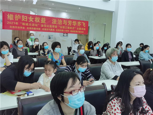  法治公益学堂：维护妇女权益 法治与芳华齐飞