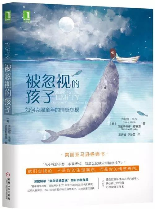 悦读吧——《被忽视的孩子》