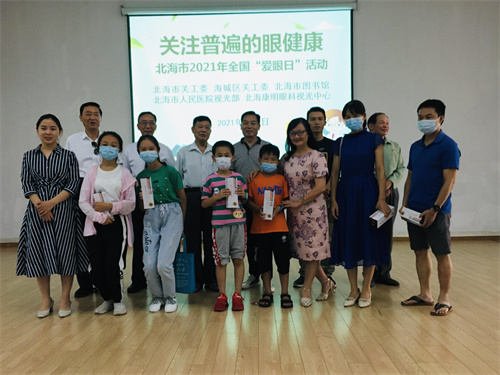 学党史 办实事 广宣传 爱眼日——北海市图书馆举办全国“爱眼日”活动
