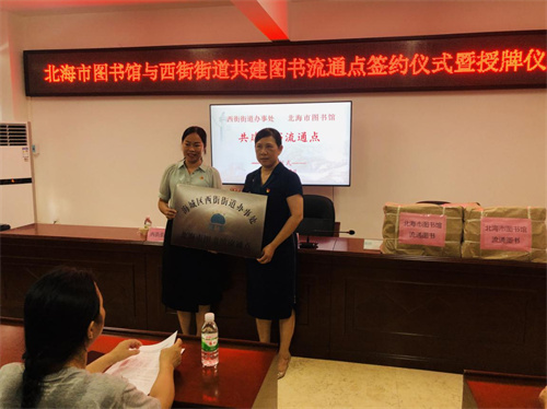 学党史、守初心、办实事——北海市图书馆延伸服务进社区