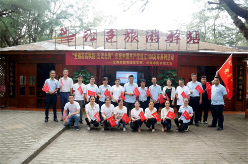 学党史、记嘱托、担当奋进迎百年——北海市图书馆开展“党旗高高飘扬•走读北海”庆祝中国共产党成立100周年系列活动