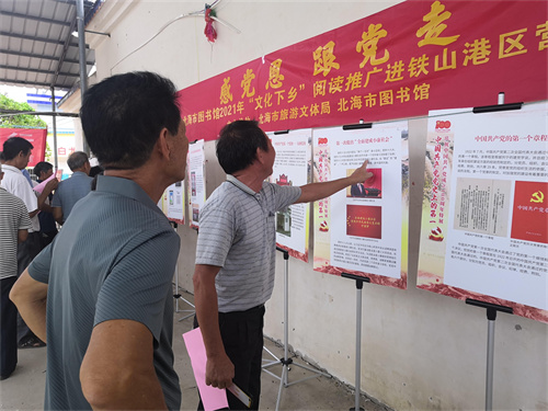感党恩 跟党走——北海市图书馆2021年“文化下乡”主题活动走进白龙村