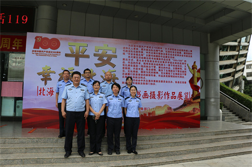 北海市政法系统“平安幸福北海”主题书画摄影作品展在市图书馆举办