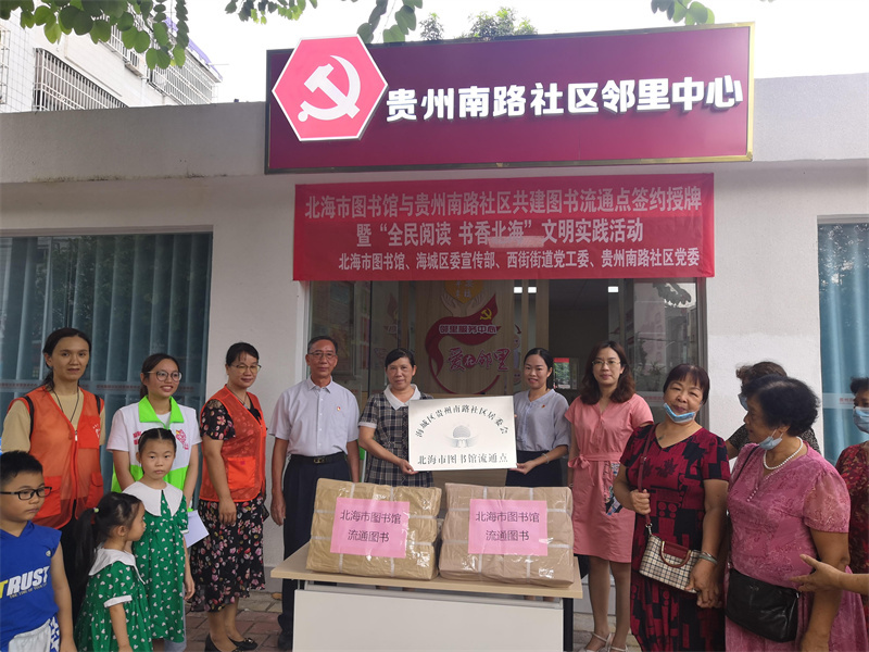 “全民阅读 书香北海”文化志愿服务助推新时代文化社区建设
