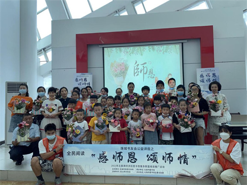 珠城书友会公益讲座：“感师恩，颂师情”教师节主题活动