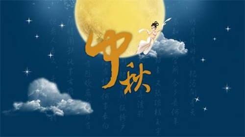 “合美家庭 文化中秋”——我们的节日·中秋节