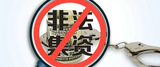珠城书友会法治公益学堂：《防范和打击非法集资》
