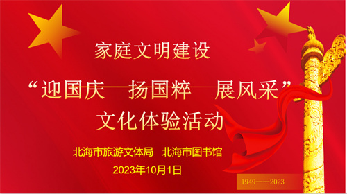 这个国庆黄金周，赶快来市图书馆共庆华诞吧！