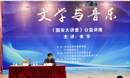 “大咖”余华与北海市民共赏文学与音乐之美