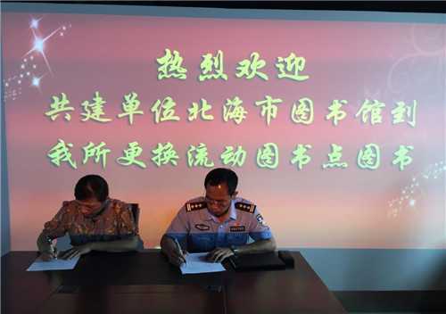 北海市图书馆赴北海市强制隔离戒毒所流通点开展系列活动