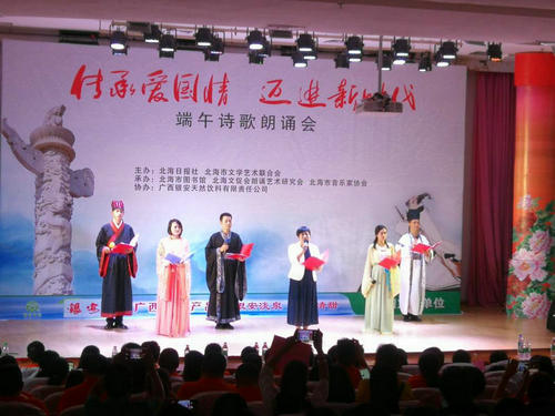 “传承爱国情 迈入新时代”端午诗歌朗诵会在北海市图书馆举办