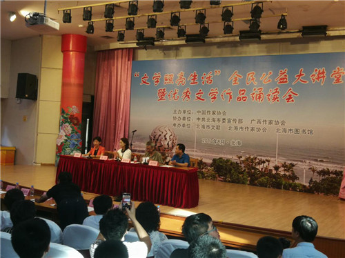 “文学照亮生活”全民公益大讲堂暨优秀文学作品诵读会在北海市图书馆举办