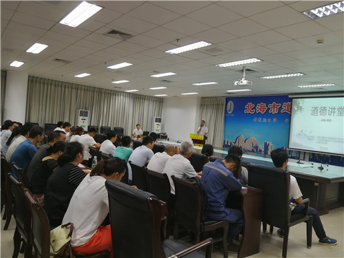 北海市“道德讲堂”第二十四期在北海市图书馆举办