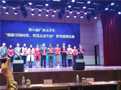 北海市图书馆荣获第八届广西大学生“创新引领时代,智慧点亮生活”科普演讲比赛组织奖