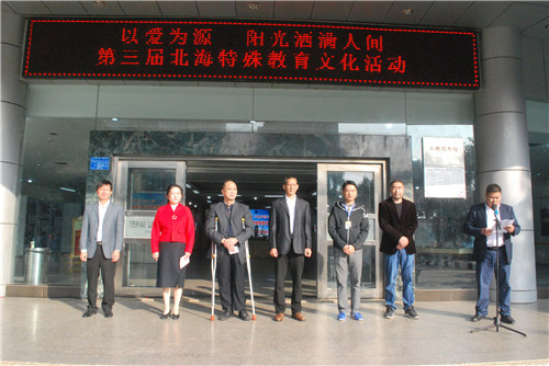 第三届北海特殊教育文化活动在北海市图书馆启动