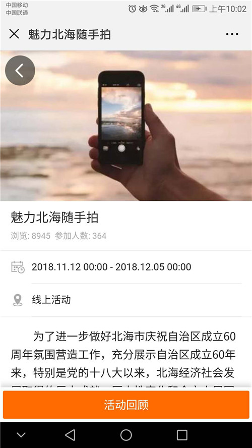 北海市图书馆举办“迎大庆 颂党恩 赞北海”系列活动之线上“魅力北海随手拍” 摄影评比赛圆满结束