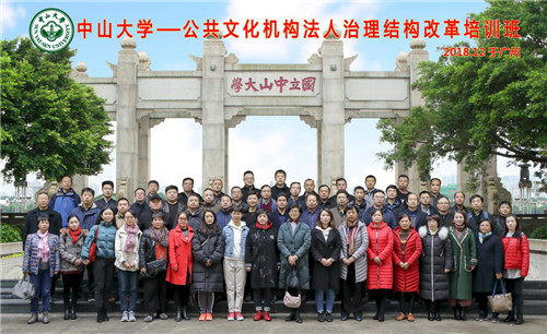 北海市图书馆派员参加公共文化机构法人治理结构改革培训班