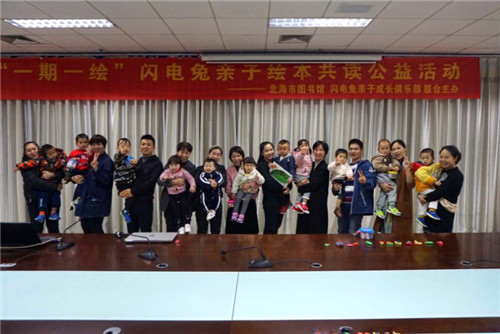 北海市图书馆举办“一期一绘”亲子公益绘本活动