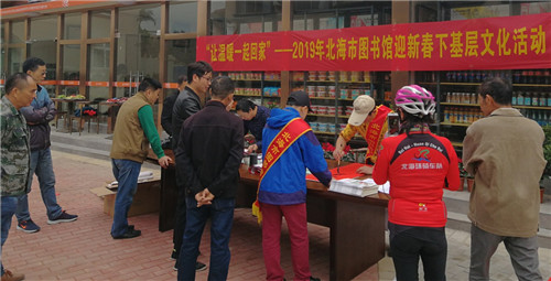 “让温暖一起回家”——2019年北海市图书馆迎新春下基层文化活动走进平阳村