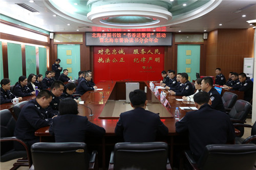 北海市图书馆“书香进警营”活动
