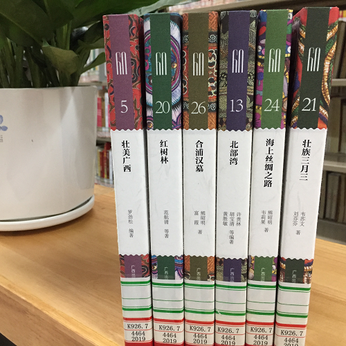 喜迎壮族“三月三”——北海市图书馆新书上架