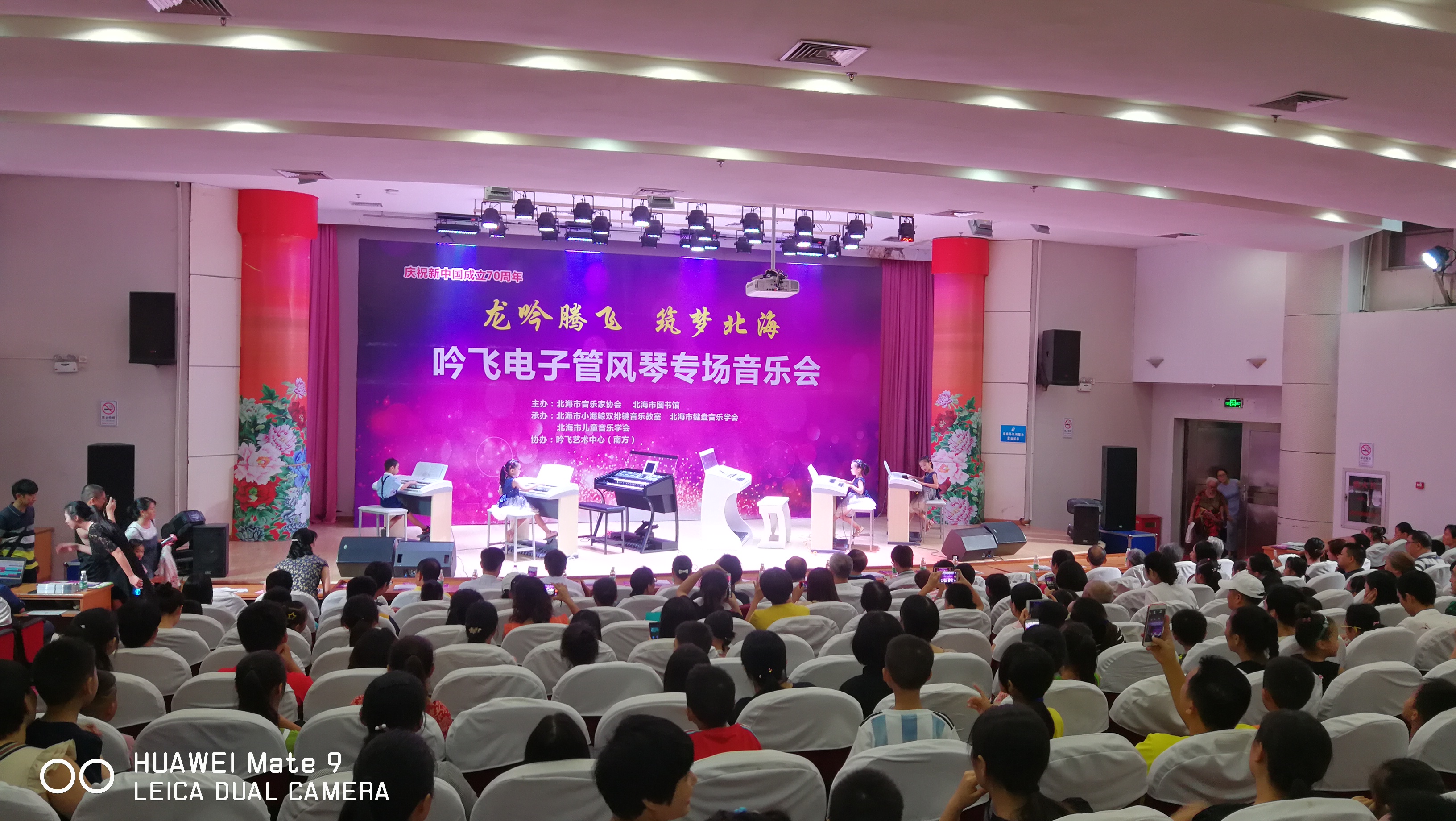 北海市图书馆举办庆祝新中国成立70周年音乐会