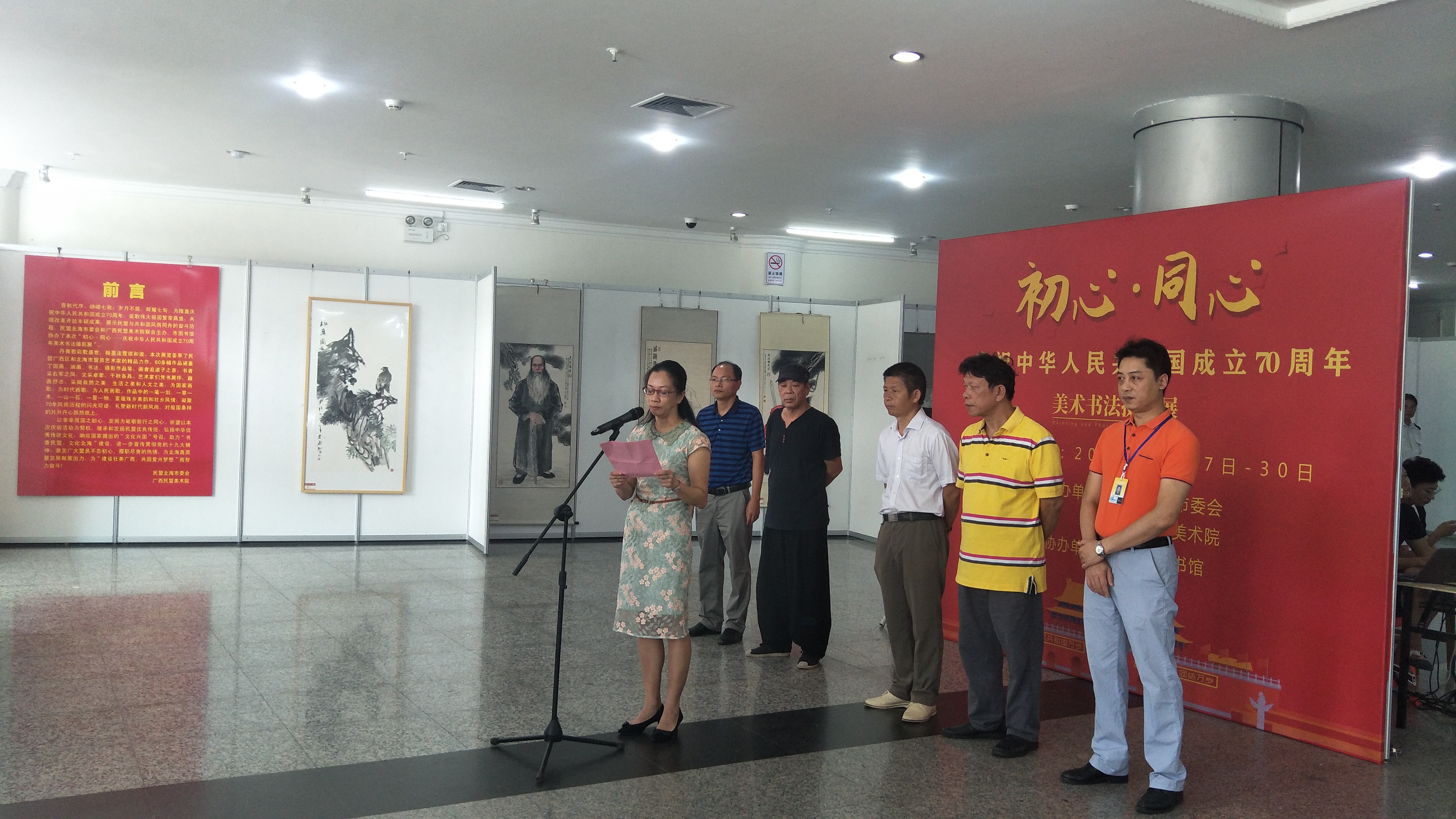  “初心·同心”庆祝中华人民共和国成立70周年美术书法摄影展在北海市图书馆举办