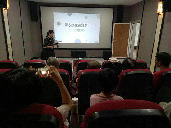 北海市图书馆举办第五十二期影友沙龙活动