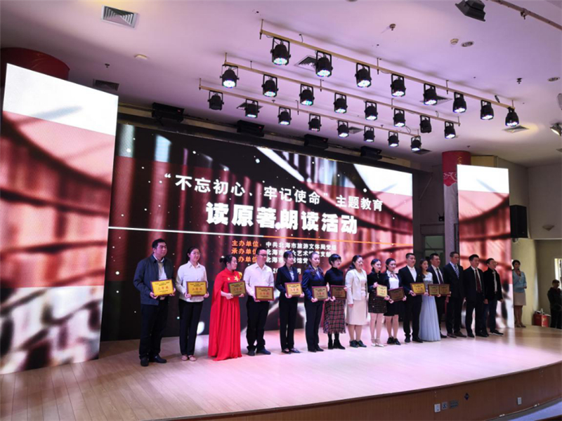 “不忘初心、牢记使命”主题教育读原著朗读活动在北海市图书馆举办