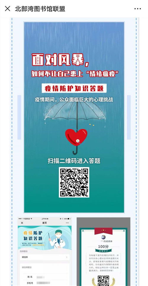  北部湾经济区图书馆服务联盟：线上服务“宅”家“悦”读