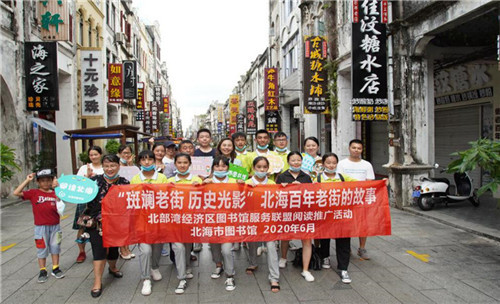  “走读广西阅读北海老街”——与书同行，与书友同行
