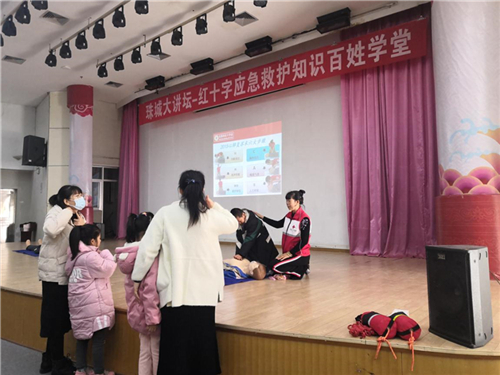 珠城大讲坛-红十字应急救护知识百姓学堂
