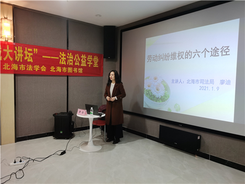 市图书馆举办珠城大讲坛-法治公益学堂