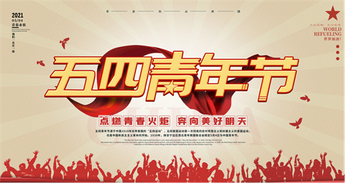 珠城书友会公益讲座：“青春不朽 逐梦有年”