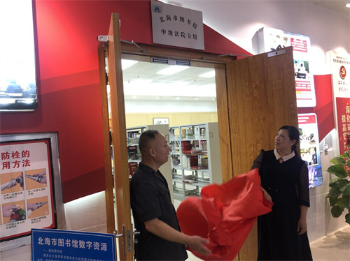 党史学习教育进行时——市图书馆分馆落户北海市中级人民法院