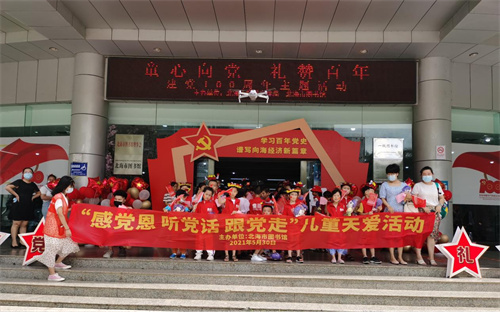 致敬“建党100周年”系列活动（六）——“童心向党 礼赞百年”