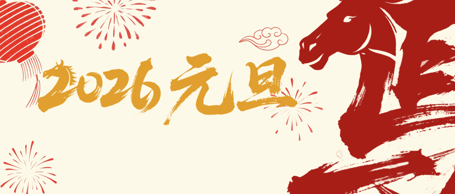 活动预告丨艺韵迎新——北海市图书馆2026年元旦书画展暨迎新主题活动