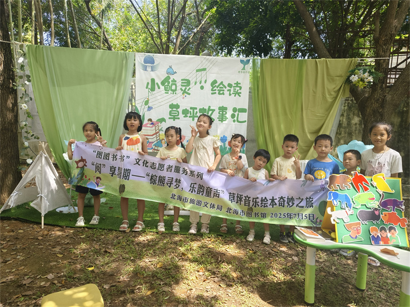 活动回顾丨悦读护苗系列活动——“阅”享暑假·草坪音乐故事汇