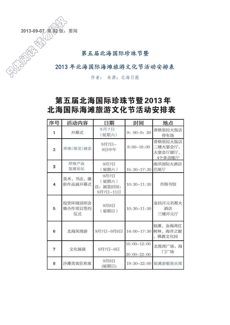 4.第五届北海国际珍珠节暨2013年北海国际海滩旅游文化节活动安排表_01.jpg