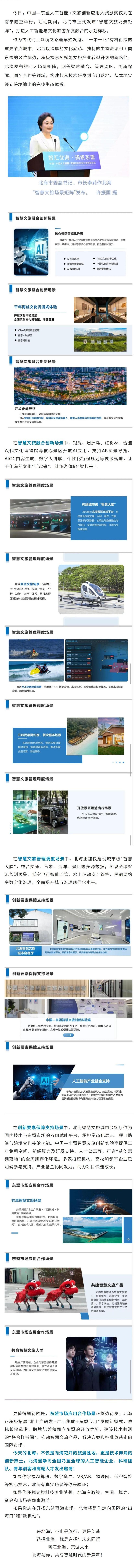 发布广西首个“智慧文旅场景矩阵”！北海向全球英才发出邀请→