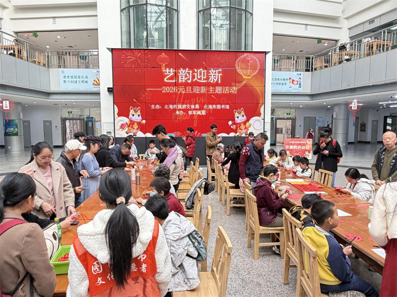 活动回顾丨艺韵迎新——北海市图书馆2026年元旦书画展暨迎新主题活动