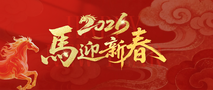 北海市图书馆关于2026年春节期间开放时间的通告