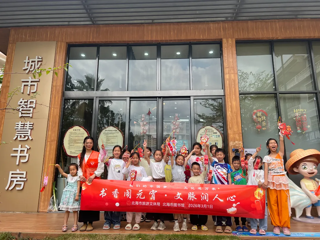 活动回顾丨书香闹元宵·文脉润人心