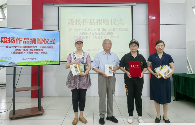 北海市知名作家段扬先生的遗孀董云兰女士向北海市图书馆捐赠地方文献
