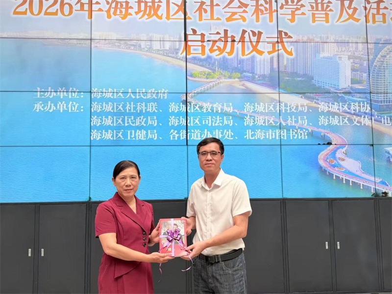 北海市图书馆在2026年海城区社科普及活动周启动仪式上接受赠书——以书为媒持续推动社科普及