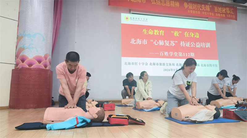 活动回顾丨“珠城大讲坛——红十字应急救护知识百姓学堂”（第112期）