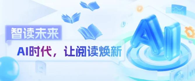 获奖名单丨智读未来：AI时代，让阅读焕新